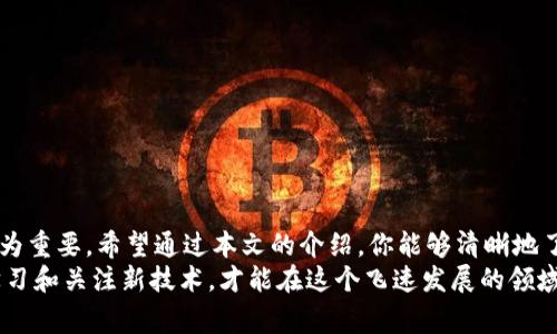   在以太坊世界中，如何为自己的资产打造一个安全“家”？ /   
 guanjianci 以太坊, 钱包创建, 区块链安全 /guanjianci 

引言：数字资产的新家园  
随着区块链技术的飞速发展，以太坊已成为不可忽视的数字资产平台。越来越多的人开始关注如何管理和保护自己的以太坊资产，而创建一个安全的钱包则是第一步。无论你是经验丰富的加密货币投资者，还是刚刚踏入这个领域的新手，了解如何创建一个以太坊钱包，都能帮助你更好地把握数字资产时代的机遇和挑战。

什么是以太坊钱包？  
在深入创建钱包之前，首先需要明确以太坊钱包的概念。以太坊钱包是用来存储以太坊（ETH）及其代币的工具。钱包可以分为热钱包和冷钱包。热钱包通常连接到互联网，便于日常使用；而冷钱包则是在离线状态下存储资产，提升了安全性。选择哪种钱包，取决于你的需求和使用习惯。

第一步：选择钱包类型  
在创建以太坊钱包之前，首先要决定你想使用哪种类型的钱包。strong如果你频繁交易，热钱包将是一个便捷的选择；/strong而如果你主要投资并长期持有资产，冷钱包会为你提供更好的安全性。常见的热钱包包括以太坊官方钱包MetaMask，以及其他如MyEtherWallet等选项。而如果你对安全性有较高要求，可以考虑哈希钱包（硬件钱包）等冷钱包形式。

第二步：创建热钱包（以MetaMask为例）  
如果你决定使用MetaMask这个热钱包，这里是创建步骤：  
ol  
    listrong下载MetaMask扩展：/strong访问MetaMask官网，下载并安装相应浏览器的插件。/li  
    listrong创建新账户：/strong完成安装后，点击MetaMask图标，选择“开始使用”。根据提示创建一个新钱包，设置一个安全密码，确保这个密码既要复杂又好记。/li  
    listrong备份助记词：/strong在创建过程中会生成一串助记词（通常是12个单词），这是你恢复钱包的唯一方式。务必将其保存在安全的地方，切勿分享给他人。/li  
/ol
通过以上步骤，你就可以创建一个MetaMask钱包了！但是，请记住，热钱包虽然方便，却相对较为危险，因此在管理资金时一定要保持警惕。

第三步：创建冷钱包（以硬件钱包为例）  
如果你希望为自己的资产提供更高的安全性，可以选择冷钱包，比如Ledger Nano S或Trezor。以下是创建硬钱包的基本流程：  
ol  
    listrong购买硬件钱包：/strong选择信誉良好的厂商，直接从官方网站购买硬件钱包，避免二手货和不可靠的渠道。/li  
    listrong设置硬件钱包：/strong按照制造商提供的说明书，进行设备的设置。这通常需要连接到电脑或手机。/li  
    listrong备份助记词：/strong和热钱包一样，硬件钱包也会生成助记词。务必将其妥善保管，切勿丢失。/li  
/ol
一旦设置完成，冷钱包将为你的以太坊及其他数字资产提供安全的存储方案。

第四步：如何向钱包中充值？  
创建好钱包后，接下来就是如何向其中充值以太坊了。对于热钱包而言，使用交易所或其他平台购买以太坊后，复制你的以太坊钱包地址，然后将资金转账到这个地址；对于冷钱包，同样的方式可以适用，确保在交易时输入正确的地址，以避免不必要的损失。

钱包的安全保管：防范黑客攻击  
不论是热钱包还是冷钱包，安全都是始终要放在首位的。以下是一些保护钱包的建议：  
ul  
    listrong定期更新密码：/strong定期更换钱包密码，避免使用简单的密码组合。/li  
    listrong启用双重验证：/strong如使用双重验证（2FA）功能，为你的账户增加额外的安全层。/li  
    listrong谨慎对待钓鱼链接：/strong不要轻信通过邮件或社交媒体发送的链接。谨慎访问官方网站，确保来源可靠。/li  
    listrong保持软件更新：/strong不定期检查你的钱包应用最新版本，防止潜在的安全漏洞。/li  
/ul

总结：掌握以太坊钱包的创建与管理  
创建一个以太坊钱包并不复杂，无论是热钱包还是冷钱包，整个过程都是相对简单的。然而，就在这个看似简单的过程中，数字资产的安全性与管理却显得尤为重要。希望通过本文的介绍，你能够清晰地了解如何创建和管理以太坊钱包。  
记住，钱包不仅是存放资产的工具，更是你在数字经济世界中的“家”，务必好好保护这个“家”，为你的资产提供最可靠的保护。无论你选择怎样的钱包，保持学习和关注新技术，才能在这个飞速发展的领域中立于不败之地。