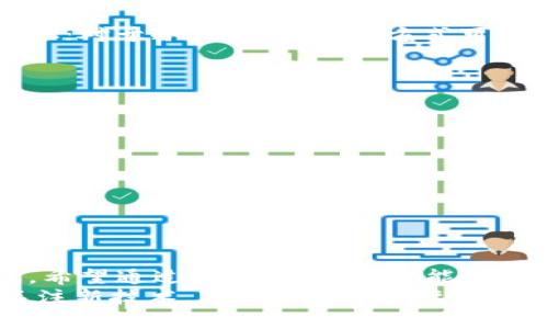   在以太坊世界中，如何为自己的资产打造一个安全“家”？ /   
 guanjianci 以太坊, 钱包创建, 区块链安全 /guanjianci 

引言：数字资产的新家园  
随着区块链技术的飞速发展，以太坊已成为不可忽视的数字资产平台。越来越多的人开始关注如何管理和保护自己的以太坊资产，而创建一个安全的钱包则是第一步。无论你是经验丰富的加密货币投资者，还是刚刚踏入这个领域的新手，了解如何创建一个以太坊钱包，都能帮助你更好地把握数字资产时代的机遇和挑战。

什么是以太坊钱包？  
在深入创建钱包之前，首先需要明确以太坊钱包的概念。以太坊钱包是用来存储以太坊（ETH）及其代币的工具。钱包可以分为热钱包和冷钱包。热钱包通常连接到互联网，便于日常使用；而冷钱包则是在离线状态下存储资产，提升了安全性。选择哪种钱包，取决于你的需求和使用习惯。

第一步：选择钱包类型  
在创建以太坊钱包之前，首先要决定你想使用哪种类型的钱包。strong如果你频繁交易，热钱包将是一个便捷的选择；/strong而如果你主要投资并长期持有资产，冷钱包会为你提供更好的安全性。常见的热钱包包括以太坊官方钱包MetaMask，以及其他如MyEtherWallet等选项。而如果你对安全性有较高要求，可以考虑哈希钱包（硬件钱包）等冷钱包形式。

第二步：创建热钱包（以MetaMask为例）  
如果你决定使用MetaMask这个热钱包，这里是创建步骤：  
ol  
    listrong下载MetaMask扩展：/strong访问MetaMask官网，下载并安装相应浏览器的插件。/li  
    listrong创建新账户：/strong完成安装后，点击MetaMask图标，选择“开始使用”。根据提示创建一个新钱包，设置一个安全密码，确保这个密码既要复杂又好记。/li  
    listrong备份助记词：/strong在创建过程中会生成一串助记词（通常是12个单词），这是你恢复钱包的唯一方式。务必将其保存在安全的地方，切勿分享给他人。/li  
/ol
通过以上步骤，你就可以创建一个MetaMask钱包了！但是，请记住，热钱包虽然方便，却相对较为危险，因此在管理资金时一定要保持警惕。

第三步：创建冷钱包（以硬件钱包为例）  
如果你希望为自己的资产提供更高的安全性，可以选择冷钱包，比如Ledger Nano S或Trezor。以下是创建硬钱包的基本流程：  
ol  
    listrong购买硬件钱包：/strong选择信誉良好的厂商，直接从官方网站购买硬件钱包，避免二手货和不可靠的渠道。/li  
    listrong设置硬件钱包：/strong按照制造商提供的说明书，进行设备的设置。这通常需要连接到电脑或手机。/li  
    listrong备份助记词：/strong和热钱包一样，硬件钱包也会生成助记词。务必将其妥善保管，切勿丢失。/li  
/ol
一旦设置完成，冷钱包将为你的以太坊及其他数字资产提供安全的存储方案。

第四步：如何向钱包中充值？  
创建好钱包后，接下来就是如何向其中充值以太坊了。对于热钱包而言，使用交易所或其他平台购买以太坊后，复制你的以太坊钱包地址，然后将资金转账到这个地址；对于冷钱包，同样的方式可以适用，确保在交易时输入正确的地址，以避免不必要的损失。

钱包的安全保管：防范黑客攻击  
不论是热钱包还是冷钱包，安全都是始终要放在首位的。以下是一些保护钱包的建议：  
ul  
    listrong定期更新密码：/strong定期更换钱包密码，避免使用简单的密码组合。/li  
    listrong启用双重验证：/strong如使用双重验证（2FA）功能，为你的账户增加额外的安全层。/li  
    listrong谨慎对待钓鱼链接：/strong不要轻信通过邮件或社交媒体发送的链接。谨慎访问官方网站，确保来源可靠。/li  
    listrong保持软件更新：/strong不定期检查你的钱包应用最新版本，防止潜在的安全漏洞。/li  
/ul

总结：掌握以太坊钱包的创建与管理  
创建一个以太坊钱包并不复杂，无论是热钱包还是冷钱包，整个过程都是相对简单的。然而，就在这个看似简单的过程中，数字资产的安全性与管理却显得尤为重要。希望通过本文的介绍，你能够清晰地了解如何创建和管理以太坊钱包。  
记住，钱包不仅是存放资产的工具，更是你在数字经济世界中的“家”，务必好好保护这个“家”，为你的资产提供最可靠的保护。无论你选择怎样的钱包，保持学习和关注新技术，才能在这个飞速发展的领域中立于不败之地。