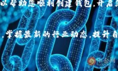   一步一步教你创建以太坊钱包 imToken：轻松掌握