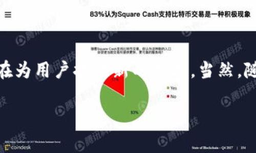 数字货币中，“mint”一词通常指的是创建或发行新币的过程。这种过程在许多数字货币，特别是区块链项目中存在，通过“挖矿”或“铸造”新币，用户可以获得一定数量的数字资产。这一过程在实质上与传统货币的铸造类似，只是采用了区块链技术和去中心化的方式。

数字货币的背景
数字货币，亦称为加密货币，是一种使用密码学技术保障交易安全及控制新币发行的货币形式。比特币、以太坊等主流数字货币的兴起改变了人们对货币及金融体系的看法。它们并不依赖于中央银行或政府机构，而是通过分布式账本技术（如区块链）来实现去中心化的交易验证。

“Mint”的具体含义
在数字货币的语境中，所谓“mint”通常有以下几种具体含义：
ul
    listrong铸造新币：/strong在一些区块链网络中，用户通过“铸造”过程创建新币。例如，在以太坊的生态系统中，通过智能合约可以在一定条件下铸造新的代币，这一过程就被称为“minting”。/li
    listrong非同质化代币（NFT）铸造：/strongNFT的创建过程也被称为“mint”。当用户将数字资产（如艺术品、音乐或视频等）上传到区块链上，并生成独特的代币时，就完成了铸造过程，这些代币代表了该资产的所有权和真实性。/li
    listrong代币的供给管理：/strong在一些项目中，通过铸造机制来控制代币的供应量，从而影响其市场价值。例如，新币的创建速度、数量及条件通常受到合约的严格限制，以维护代币的稀缺性和价值。/li
/ul

如何进行Mint
铸造数字货币或代币的过程会根据具体项目的技术设计有所不同，但通常包括以下几个步骤：
ol
    listrong选择区块链平台：/strong根据需求选择合适的区块链平台，如以太坊（Ethereum）、波卡（Polkadot）、Binance Smart Chain等。/li
    listrong编写智能合约：/strong大多数数字资产的铸造需要通过智能合约完成。用户可以根据容许的参数、铸造条件以及代币标准（如ERC-20或ERC-721）编写或部署智能合约。/li
    listrong执行铸造操作：/strong在智能合约部署后，用户可以通过调用相应的函数来实现代币的铸造。通常会涉及支付相应的网络手续费（如Gas费）来完成交易。/li
    listrong验证和记录：/strong一旦铸造成功，新币的生成会被记录在区块链上，确保公开透明并且不可篡改。/li
/ol

“Mint”作用的多样性
不同的项目和应用中，“mint”的意义和作用也不尽相同，以下是几个实例：
ul
    listrong艺术作品的NFT铸造：/strong许多艺术家利用区块链技术铸造NFT，以便于保护其作品的所有权和数字版权。这种方式使得艺术家能够直接与观众进行交易，减少了中介的参与。/li
    listrong游戏内资产的铸造：/strong在区块链游戏中，玩家可以创建自己的虚拟物品（如武器、角色等），并将其铸造成数字资产，从而实现真正的拥有权和交易可能性。/li
    listrong众筹项目中的代币发行：/strong一些项目在筹集资金时，可以铸造代币以换取投资。这些代币可以在项目成功后具备一定的经济价值，将利益分配给投资者。/li
/ul

潜在的风险与挑战
尽管mint过程为用户提供了丰富的机会，但同时也伴随着很多潜在的风险与挑战。
ul
    listrong流动性与价值波动：/strong新铸造的代币可能面临流动性不足和价值波动较大的问题。这使得投资者在持有期间可能遭受损失。/li
    listrong智能合约漏洞：/strong若智能合约设计不当，可能会存在安全隐患，如被攻击者利用漏洞进行恶意铸造或盗取资产。/li
    listrong监管风险：/strong随着数字货币发展，许多国家对其监管政策尚不明确，政策变化可能会影响铸造的合法性及后续交易。/li
/ul

结论
数字货币中的“mint”一词意义深远，体现了去中心化金融和传统资产之间的碰撞与融合。无论是个人艺术创作的表达，还是游戏及项目融资的工具，铸造过程都在为用户提供新的机遇。当然，随之而来的挑战与风险也要求用户在参与前应对此有充分的认识和理解。希望未来的数字货币市场能够在创新和监管之间取得平衡，为更多人带来便利与机遇。 

以上是关于数字货币中“mint”的详细讨论，包括其定义、操作步骤、不同应用场景、潜在风险等，以帮助用户更全面的了解这一概念及其影响。