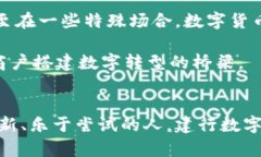   如何在建行数字货币浪潮中占据先机？ /  guan