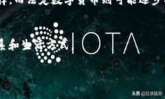 数字货币的基础形式最常见的包括加密货币和法