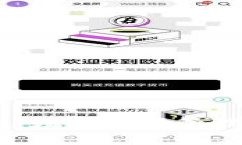 探索 imToken：数字资产管理的未来与挑战