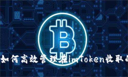 你是否在苦恼如何高效管理在imToken收取的多币种资产？