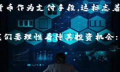 数字货币的世界：挑战传统金融的未来什么是数