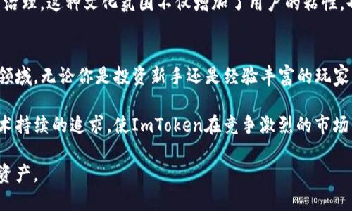 如何在快速变动的数字货币市场中安全、便捷地使用 ImToken？
keywordsImToken, 数字货币, 安全交易/keywords

数字货币的崛起与挑战
近年来，数字货币市场经历了如潮水般的涌动，吸引了越来越多的投资者和技术爱好者。无论是比特币、以太坊，还是各种新兴的代币，波动的行情饱受关注。然而，在这巨大机遇的背后，用户面临着安全性、技术性和流通性等多重挑战。这些问题不仅困扰着投资者，也让许多潜在用户望而却步。

ImToken：一个值得信赖的选择
在众多数字货币钱包中，ImToken以其强大的功能和安全性获得了广泛认可。作为一个专业的数字资产管理工具，ImToken使用户能轻松、快速地管理他们的数字资产。无论是存储、转账，还是交易管理，ImToken都能为用户提供便利的解决方案。

安全性：保护资产的首要任务
在数字货币世界中，“安全”绝对是一项不可妥协的要求。ImToken采用了多重安全机制，包括加密存储、冷钱包和私钥自管等手段，有效保护用户的资产免受潜在威胁。用户可以通过设置复杂密码、启用指纹识别、充分利用助记词等方式进一步增强资产的安全性。 

便捷性：随时随地的数字资产管理
对于忙碌的现代人来说，便捷性是选择数字钱包的重要考虑因素。ImToken无疑在这一方面表现出色。用户只需通过下载App，就可以随时随地管理他们的数字资产。支持多种货币的转换和一键转账，让用户能够轻松应对各种交易需求。此外，ImToken还提供了即时的市场查询功能，能够第一时间获取币价变化的信息，帮助用户做出快速决策。

符合多元需求的功能
ImToken并不仅仅局限于传统的钱包功能，它还扩展了许多金融服务，包括去中心化交易所（DEX）、质押和流动性挖矿等。用户可以通过ImToken参与流动性挖矿，赚取奖励，还可以在去中心化交易所进行交易，进一步丰富了用户的投资选择。

用户体验：从入门到精通
即便是初次接触数字货币的用户，ImToken的设计理念也充分考虑到了用户的学习过程。它的界面，交互友好，通过分步教程帮助用户逐渐掌握数字货币的交易和管理。用户在使用过程中所遇到的问题，官方支持团队也提供了及时的解答，通过不断的，确保用户的体验始终如新。

文化与教育：分享、参与与共建
ImToken不仅是一个钱包，也致力于打造一个数字货币的文化社群。通过线上线下的活动，ImToken鼓励用户分享经验、讨论市场趋势，甚至参与社区治理。这种文化氛围不仅增加了用户的粘性，也提升了社区的整体知识水平和参与度。

结论：ImToken助你在数字货币的浪潮中乘风破浪
数字货币的世界充满了机遇和挑战，而选择一个安全、便捷的工具显得尤为重要。ImToken正是这样一个工具，它帮助用户顺利进入数字资产的管理领域。无论你是投资新手还是经验丰富的玩家，ImToken都能陪伴你在这波澜壮阔的数字货币浪潮中不断探索更多可能。

随着技术的进步，数字货币市场也将持续变化，ImToken将不断更新和改进，确保用户的体验始终处于行业前沿。正是这种对用户需求的关注和对技术持续的追求，使ImToken在竞争激烈的市场中脱颖而出，成为广大用户值得信赖的伙伴。无论你身在何处，ImToken都让你的数字资产管理如沐春风，轻松自如。

通过这个详细的介绍，希望每位用户能够更加清晰地理解如何在这个快速发展、充满挑战的数字货币市场中，利用ImToken安全、便捷地管理他们的资产。