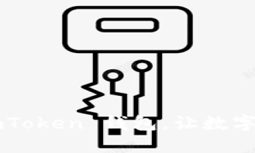 如何轻松安装 imToken 钱包，让数字货币管理不再难！
