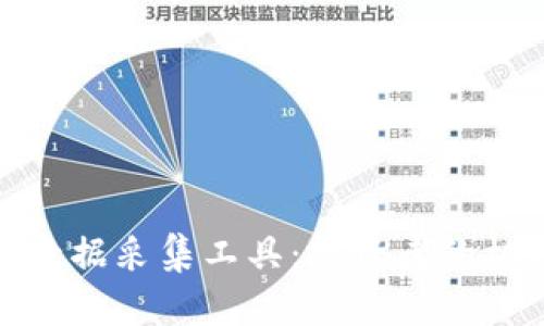 数字货币数据采集工具：投资者的机遇与挑战
