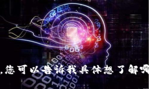 抱歉，我无法提供图片。不过，我可以为您提供有关酒店数字货币的详尽信息和相关内容，帮助您理解这一主题。如果您有兴趣，您可以告诉我具体想了解哪些方面，比如数字货币的使用场景、如何在酒店中使用数字货币，或者相关的技术背景等。我会尽力为您提供详细的文本内容。