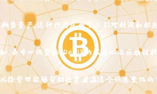 数字货币的价格波动性非常大，因此很难准确预言其最高价格。不过，以下是一些关键点，可以帮助你更好地理解数字货币的市场：

数字货币的波动性
数字货币市场，以比特币为首，经历了多次价格上涨和下跌。比特币在2017年底达到了接近2万美元的历史最高点，但随后的价格急剧回落，让许多投资者感到震惊。这种波动性不仅仅存在于比特币中，其他数字货币如以太坊、Ripple等也经历了类似的趋势。因此，当我们讨论数字货币的“最高”时，实际上是在讨论一个瞬息万变的市场。

市场因素影响
数字货币的价格受多种市场因素影响，包括技术进步、政策监管、市场需求和投资者情绪。比如，在某个行业大公司宣布接受某种数字货币作为支付方式时，该货币的价格可能会飙升。而在监管机构出台限制措施时，价格则可能面临下滑的风险。

投资者的心理与行为
投资者的心理也是影响数字货币价格的重要因素。很多投资者在看到价格上涨时容易跟风，导致市场出现泡沫；而在价格下跌时则可能因恐慌而抛售资产。这种行为反映了人们对利润和损失的自然反应，也进一步加剧了数字货币市场的波动性。

未来的展望与预测
尽管价格波动巨大，但很多分析人士对数字货币的未来持乐观态度。他们认为，随着技术的发展和市场的成熟，数字货币有可能实现稳定增长。比如，去中心化金融（DeFi）的崛起以及区块链技术的创新，可能会为数字货币创造新的应用场景和价值。

结语：数字货币投资的风险与机遇
总的来说，在考虑投资数字货币时，了解其价格的历史波动、市场因素和投资者心理是至关重要的。虽然高风险伴随高回报，但理性的分析和自我风险管理能够帮助投资者在这个快速变化的市场中找到更好的机遇。