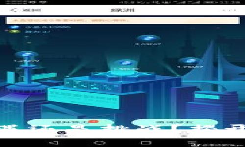 标签


数字货币试点：是机遇还是挑战？揭开未来金融的新篇章！