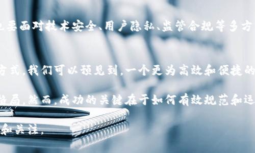 央行数字货币（CBDC）体系分为多种类型，具体分类可能依据不同国家的政策目标、发行方式和技术架构的不同而有所不同。以下是央行数字货币体系的一些主要分类。

1. 按照发行主体分类
央行数字货币通常由国家的中央银行直接发行。根据其发行主体的不同，可以分为完全数字化的货币（例如，电子现金）和与传统纸币平行的数字货币体系。在完全数字化的货币中，所有交易都是通过电子手段进行的，而没有纸质货币的存在。

2. 按照用途分类
央行数字货币可根据其用途进行分类，这通常涵盖两大类：零售型和批发型。
零售型数字货币专注于个人消费者的日常交易，例如在线购物和公共交通支付。它的设计使得个人可以更加便捷地完成交易。
批发型数字货币主要用于金融机构之间的交易，目的是提高跨境支付的效率和安全性。这种货币的流动性和透明度相对较高，适合大宗交易场景。

3. 按照技术架构分类
央行数字货币的技术架构可以分为集中式和分散式两种类型。
集中式数字货币由中央银行进行全面监管，所有的交易和账户信息都由央行记录和管理。这种方式的优势在于高效和安全，但同时也增添了对中央机构的信任要求。
分散式数字货币则基于区块链等技术，允许多方参与数据的审核和交易。这类数字货币强调去中心化和透明性，但技术的复杂性和依赖网络的特性也让其面临一定的挑战。

4. 按照技术实现方式分类
央行数字货币的实现方式同样可以分为两类：账户型和代币型。
账户型数字货币是通过账户记录用户的资金余额和交易历史。用户需要开设一个账户以进行交易，这种设计便于中央银行对货币进行监管。
代币型数字货币则类似于比特币等虚拟货币，用户可以直接持有和交换数字代币，无需依赖于中介机构。代币交易更为灵活，但也可能涉及到监管难题。

5. 全球央行数字货币的现状
目前，全球范围内有多个国家和地区正在积极研究和试点央行数字货币。例如，瑞典的e-krona、英国的Britcoin、中国的数字人民币等，都是在这一波央行数字货币浪潮中的代表。每个国家的CBDC项目都有其独特的背景和行政策略，展示了数字化时代下货币体系的多样性。

6. 央行数字货币的优势与挑战
央行数字货币能够提高交易效率，促进金融包容性，降低交易成本，增强货币政策的传导机制等诸多优势。但同时也要面对技术安全、用户隐私、监管合规等多方面的挑战。

7. 未来展望
未来，随着技术的不断发展及社会对数字经济的需求增长，央行数字货币有可能会逐渐取代一部分传统货币流通方式。我们可以预见到，一个更为高效和便捷的数字货币生态系统将会逐步成型。

央行数字货币的引入必将对全球金融体系产生深远的影响，它将改变你我日常的支付方式，甚至重塑全球货币的格局。然而，成功的关键在于如何有效规范和运营这一全新的数字货币体系，以确保其安全性和稳定性。

这些分类和洞察为我们理解央行数字货币提供了多维度的视角，从政策、技术到社会影响等层面，均值得深入探讨和关注。