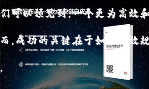 央行数字货币（CBDC）体系分为多种类型，具体分类可能依据不同国家的政策目标、发行方式和技术架构的不同而有所不同。以下是央行数字货币体系的一些主要分类。

1. 按照发行主体分类
央行数字货币通常由国家的中央银行直接发行。根据其发行主体的不同，可以分为完全数字化的货币（例如，电子现金）和与传统纸币平行的数字货币体系。在完全数字化的货币中，所有交易都是通过电子手段进行的，而没有纸质货币的存在。

2. 按照用途分类
央行数字货币可根据其用途进行分类，这通常涵盖两大类：零售型和批发型。
零售型数字货币专注于个人消费者的日常交易，例如在线购物和公共交通支付。它的设计使得个人可以更加便捷地完成交易。
批发型数字货币主要用于金融机构之间的交易，目的是提高跨境支付的效率和安全性。这种货币的流动性和透明度相对较高，适合大宗交易场景。

3. 按照技术架构分类
央行数字货币的技术架构可以分为集中式和分散式两种类型。
集中式数字货币由中央银行进行全面监管，所有的交易和账户信息都由央行记录和管理。这种方式的优势在于高效和安全，但同时也增添了对中央机构的信任要求。
分散式数字货币则基于区块链等技术，允许多方参与数据的审核和交易。这类数字货币强调去中心化和透明性，但技术的复杂性和依赖网络的特性也让其面临一定的挑战。

4. 按照技术实现方式分类
央行数字货币的实现方式同样可以分为两类：账户型和代币型。
账户型数字货币是通过账户记录用户的资金余额和交易历史。用户需要开设一个账户以进行交易，这种设计便于中央银行对货币进行监管。
代币型数字货币则类似于比特币等虚拟货币，用户可以直接持有和交换数字代币，无需依赖于中介机构。代币交易更为灵活，但也可能涉及到监管难题。

5. 全球央行数字货币的现状
目前，全球范围内有多个国家和地区正在积极研究和试点央行数字货币。例如，瑞典的e-krona、英国的Britcoin、中国的数字人民币等，都是在这一波央行数字货币浪潮中的代表。每个国家的CBDC项目都有其独特的背景和行政策略，展示了数字化时代下货币体系的多样性。

6. 央行数字货币的优势与挑战
央行数字货币能够提高交易效率，促进金融包容性，降低交易成本，增强货币政策的传导机制等诸多优势。但同时也要面对技术安全、用户隐私、监管合规等多方面的挑战。

7. 未来展望
未来，随着技术的不断发展及社会对数字经济的需求增长，央行数字货币有可能会逐渐取代一部分传统货币流通方式。我们可以预见到，一个更为高效和便捷的数字货币生态系统将会逐步成型。

央行数字货币的引入必将对全球金融体系产生深远的影响，它将改变你我日常的支付方式，甚至重塑全球货币的格局。然而，成功的关键在于如何有效规范和运营这一全新的数字货币体系，以确保其安全性和稳定性。

这些分类和洞察为我们理解央行数字货币提供了多维度的视角，从政策、技术到社会影响等层面，均值得深入探讨和关注。