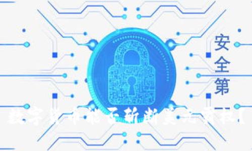 数字货币能否斩断美元霸权？