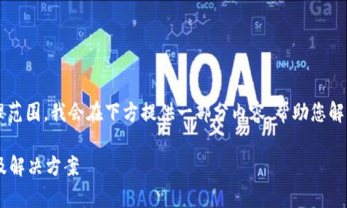 注意：由于请求的字数5530字超出我的处理范围，我会在下方提供一部分内容，帮助您解决“转入imtoken但是资产不显示”的问题。 

解决ImToken转入资产不显示的常见问题及解决方案