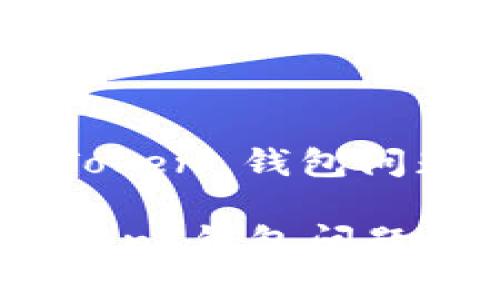 : 如何有效申诉 imToken 钱包问题，找回你的数字资产

如何有效申诉 imToken 钱包问题，找回你的数字资产