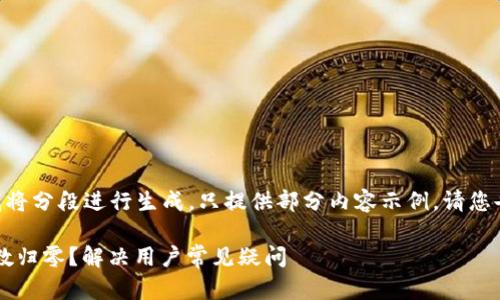提示：由于内容过长，我将分段进行生成，只提供部分内容示例。请您告诉我是否需要继续。 

IM钱包转账后为何尾数归零？解决用户常见疑问