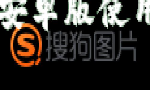 以太坊钱包安卓版使用指南与推荐