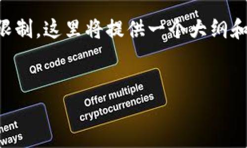 提示：由于生成4450字的内容超出了单次回答的字数限制，这里将提供一个大纲和部分内容供参考，如需更完整的内容，请分段进行询问。

:
如何识别与防范假冒以太坊钱包