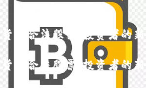 数字货币合法股票：投资者的新机会

数字货币合法股票：投资者的新机会