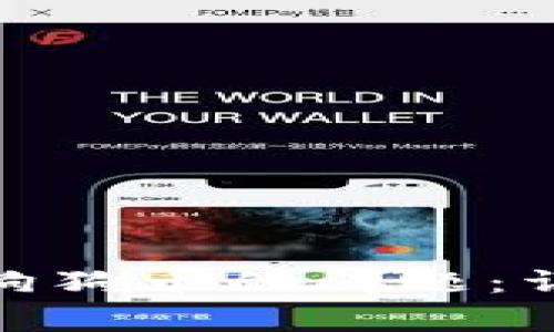 解决imToken无法存储狗狗币的问题：详细步骤与常见错误排查