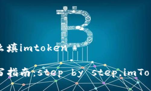 挖矿地址怎么填imtoken

挖矿地址填写指南：step by step，imToken轻松应对
