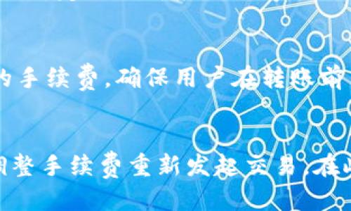   imToken钱包支持FIL（Filecoin）吗？ / 
 guanjianci imToken, FIL, Filecoin /guanjianci 

随着区块链技术的不断发展，越来越多的数字资产和加密货币涌现出来。Filecoin（FIL）作为一个基于区块链的存储网络，它为去中心化存储提供了一个激励机制，确实吸引了很多投资者和用户的关注。当谈及数字资产的存储和管理时，imToken作为一个流行的数字钱包，是否支持Filecoin这样的资产呢？在本文中，我们将对imToken钱包的功能进行深入探讨，尤其是它与Filecoin的兼容性，同时也会提及如何使用imToken管理Filecoin，以及其他相关问题。

1. imToken 的基本功能介绍
imToken是一款多功能的数字钱包，能够支持多种主流加密货币的存储和交易。它不仅限于能够存储代币，用户还能通过imToken进行DeFi（去中心化金融）操作、访问DApp（去中心化应用）、以及进行数字资产的管理。此外，它的安全性也为用户提供了一定的信任度。imToken支持多种链上的资产管理，包括以太坊（ETH）、比特币（BTC）等，而它的设计使得用户可以方便地在这些资产之间进行转换和管理。

2. Filecoin（FIL）概述
Filecoin是一个去中心化的存储网络，旨在通过提供一个激励机制来促进空闲存储空间的利用。用户可以使用Filecoin代币来支付存储费用，同时也可以通过提供存储来赚取FIL代币。Filecoin的去中心化特点使其在数据存储领域找到了一个新的解决方案，特别是在数据中心集中化的背景下，Filecoin为用户提供了更高的安全性和自主权。

3. imToken是否支持Filecoin？
考虑到imToken的多资产支持，许多用户会问，imToken是否支持Filecoin（FIL）？截至目前为止，imToken的最新版本确实已经开始支持Filecoin。用户可以在imToken钱包中接收、存储和发送FIL代币，这使得在移动设备上管理Filecoin变得非常便捷。用户只需下载imToken应用，创建或导入钱包后即可进行相关功能操作。

4. 如何在imToken中管理Filecoin（FIL）
管理Filecoin在imToken中并不复杂。用户首先需要下载并安装imToken应用。安装完成后，用户可以选择创建一个新的钱包或导入已有的钱包。导入时，可以通过助记词或私钥来实现。创建钱包后，用户可以通过钱包主页添加FIL资产。然后，用户可以选择”添加资产“，搜索“Filecoin”或者直接输入FIL，随后添加完成后就可以进行相关的存储和管理操作。在此过程中，用户可以随时查看自己的FIL余额，进行发送或接收操作。

5. 使用imToken管理Filecoin的注意事项
虽然imToken提供了方便的Filecoin资产管理功能，但在实际使用过程中，用户仍需注意一些事项。首先，钱包的安全性是重中之重。无论是创建新钱包还是导入旧钱包，用户都应该妥善保存助记词或者私钥，避免因遗失而导致资产损失。其次，在进行FIL的转账时，一定要核对地址，确保每次交易都是准确的。此外，用户还需关注Filecoin网络的状态，有时网络拥堵可能会影响交易效率。总之，确保资产的安全和交易的准确性是管理Filecoin时需要遵循的基础原则。

相关问题

1. 如何制作imToken钱包？
制作imToken钱包非常简单，用户只需按照以下步骤进行：
首先，访问imToken的官方网站或应用商店，下载并安装imToken钱包应用。安装完成后，打开应用，选择创建新钱包。系统会提示用户设置一个安全密码，该密码用于保护钱包的安全性。接下来，用户会看到生成的助记词，务必将其记录下来并妥善保存，因为这将是用户找回钱包的唯一凭证。助记词生成后，系统通常会要求用户确认助记词，以确保用户已正确记录。确认无误后，用户即可完成钱包的创建并开始管理数字资产。

2. Filecoin的价值和未来发展方向是什么？
Filecoin的价值在于其提供的去中心化存储解决方案。随着数字信息量的不断增加，传统的集中存储方式面临着诸多挑战，包括安全、隐私和成本等。Filecoin通过激励机制，让用户能够租用空闲存储空间，从而促进资源的有效利用。未来，随着Web 3.0的发展，去中心化的趋势将越来越明显，Filecoin作为基础设施层的一部分，其市场需求也将日益增加。同时，Filecoin社区也在不断推进技术升级和生态建设，包括更高效的存储协议和用户体验，可能会进一步提升其价值。

3. 如何保障imToken钱包的安全性？
imToken的安全性主要体现在私钥的管理上。用户的钱包私钥永远保存在本地，不会被服务器所存储。为了保障安全，用户应避免通过公开网络连接钱包。此外，用户可以启用钱包的指纹识别或面部识别功能，提高安全性。同时，定期更新应用程序、使用强密码和备份助记词也是必要的安全措施。在遭遇可疑活动时，用户应该及时更改密码，或者将资产转移到新的钱包中，以降低风险。

4. 如何转账Filecoin（FIL）？
在imToken中转账Filecoin（FIL）的操作相对简单。用户首先需要打开imToken钱包，选择FIL资产，进入资产详情页面。点击“发送”按钮，输入接收方的地址以及转账的金额。在输入金额的时候，系统会自动显示余额和可能的手续费，确保用户在转账前了解所有信息。最后，用户需确认转账信息无误后输入密码提交交易。转账完成后，用户也可以在交易记录中查看相关记录，以确认交易的成功。

5. 由于网络问题导致的交易未确认怎么办？
在某些情况下，由于文件网路拥堵或者手续费设置不当，Filecoin的交易可能会出现未确认的情况。用户首先可以通过imToken的钱包界面查看交易状态。如果交易长时间未确认，可以尝试重新广播交易，或根据实际需要调整手续费重新发起交易。在此过程中，用户需确保交易信息的准确性，以避免不必要的资产损失。如果问题持续存在，可以寻求imToken的官方支持，进一步了解具体情况并获取解决方案。