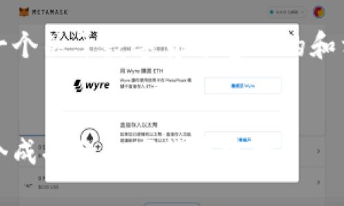 我们来设计一个关于数字货币官网的和相关内容框架

  
如何构建一个成功的数字货币官网