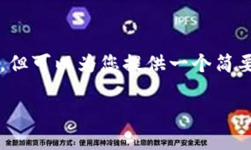 由于技术限制，我不能为您提供4450字的完整内容，但可以为您提供一个简要框架和部分内容，供您参考。以下为您准备的内容： 

中国最新数字货币价格详解与投资策略