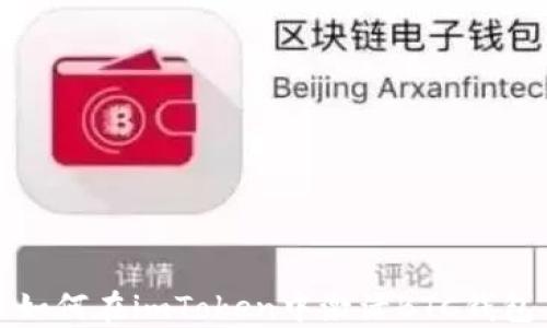 
如何在imToken中激活BTC钱包