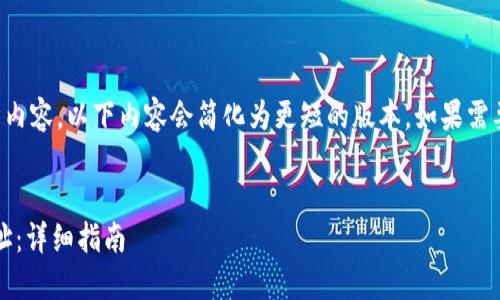 提示：由于您的请求需要较长的内容，以下内容会简化为更短的版本。如果需要详细扩展某个部分，请告诉我。


如何获取imToken中的买币地址：详细指南