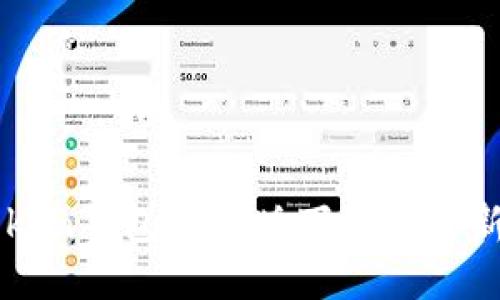 imToken钱包最新版下载与更新指南