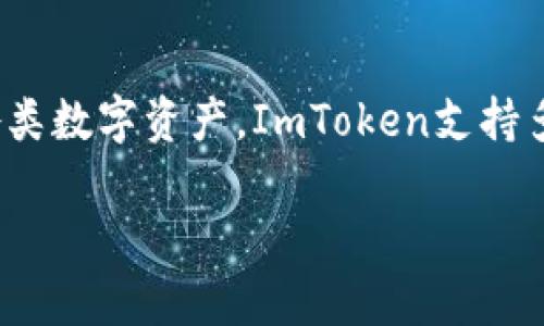 ImToken的中文翻译为“爱你钱包”。它是一款加密货币钱包应用，方便用户安全管理和交易各类数字资产。ImToken支持多种主流区块链资产，并提供了易于使用的界面，使用户可以轻松进行数字货币的买卖和管理。

如果您想了解有关ImToken的更多信息或使用指南，请告诉我！