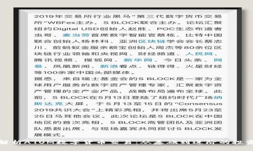 全面解析ATOM数字货币交易：从基础到进阶的投资技巧